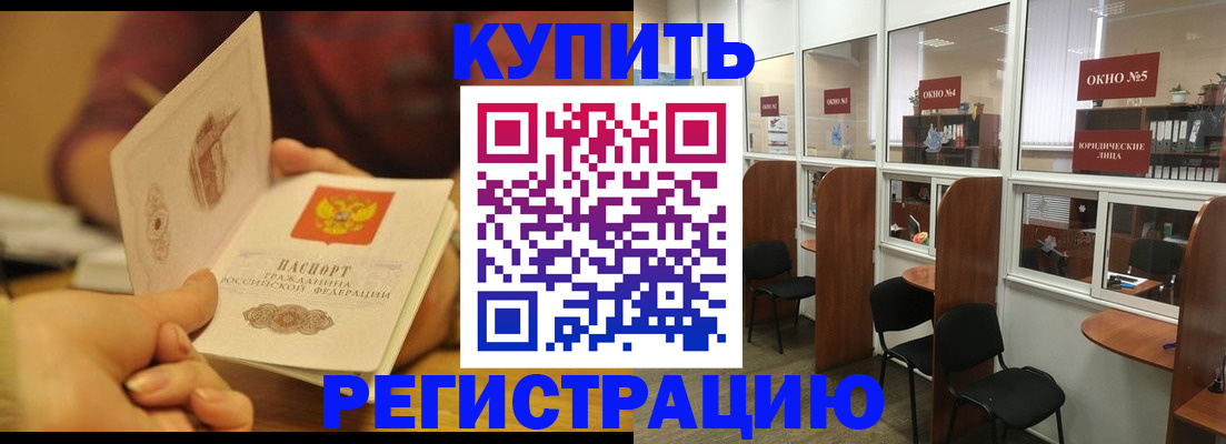 купить прописку в Мордовии