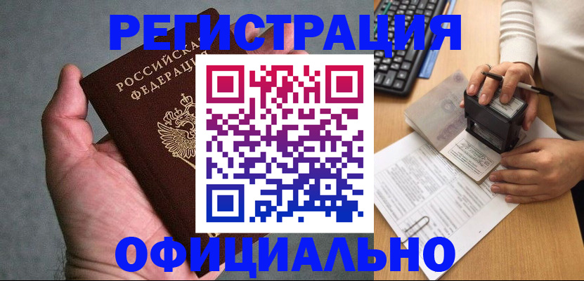 прописка 2025 в Мордовии